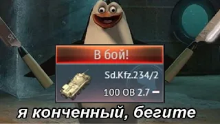 ПУМА УНИЧТОЖАЕТ ВСЕ ТАНКИ WAR THUNDER!