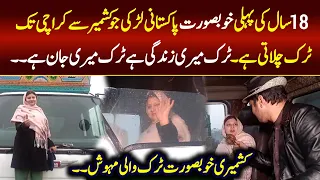 Motivation Story of 18 year old girl Truck Driver | Syed Basit Ali