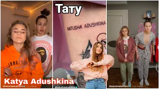 Катя Адушкина Тик Ток С СËМОЙ// Katya Adushkina Tik Tok