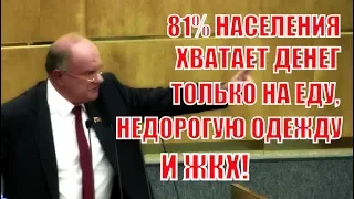 Выступление Г. А. Зюганова о федеральном бюджете на 2019 год!