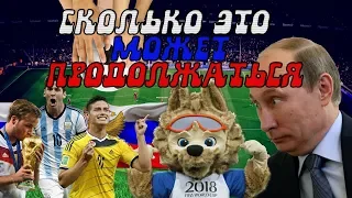 Ненавижу футбол [FiFa 2018] Пенсионная реформа