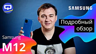 Samsung M12 Полный обзор. Мал, да удал.