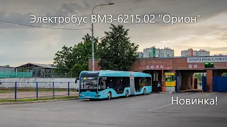 Новинка! Электробус ВМЗ - 6215.02 «Орион» на улицах Санкт-Петербурга