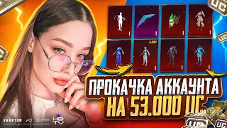 ПРОКАЧКА АККАУНТА на 53.000 UC в PUBG MOBILE! ВЫБИЛА ВСЕ Х-КОСТЮМЫ в ПУБГ МОБАЙЛ / HARDBASS TV