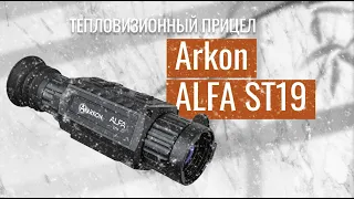 Arkon Alfa ST19 - самый бюджетный тепловизор для охоты