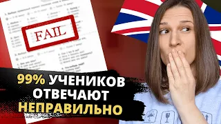 Топ 10 Главных Ошибок Русских в Английском - ПРОВЕРЬ СЕБЯ!