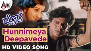 Hunnimeya Deepa | HD Video Song | Dore | Dr.Shivarajkumar | Hema | S.P.Balasubrahmanyam | Hamsalekha