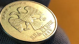 Получил на сдачу Редкую монету! 2 рубля 1999 ммд