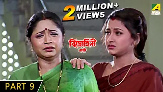 Bidrohini Naari | বিদ্রোহিনী নারী | Bengali Movie - 9/17