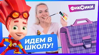 Как собраться в школу? Фиксики помогут + бонус песня про Часики🕐