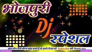 Okhari mein Dhanwa Kute Da (Old Bhojpuri Dj Song) Dholki Mix DJ Navin Monu