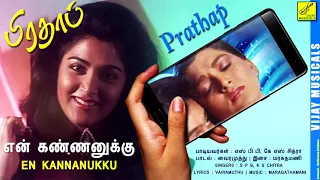 என் கண்ணனுக்கு - பிரதாப் || EN KANNANUKKU - PRATHAP || VIJAY MUSICALS