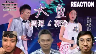 【REACTION】周深Zhou Shen & 郭沁Guo Qin – 大鱼Big Fish || 马来西亚三剑客终于反应这一个版本的大鱼了！快来听神仙唱歌！【ENG SUBS】