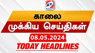 Today's Headlines | 08 MAY  2024 | Morning Headlines | Update News | Latest Headlines | Sathiyam TV