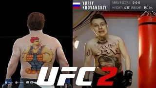 Мэддисон играет в UFC 2