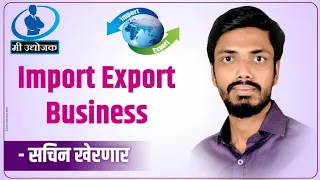 Import export business - Sachin khairnar | Mi udyojak