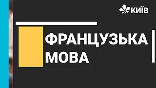 Французька мова, 7 клас, "LOGEMENT" -18.01.2021 - #Відкритийурок