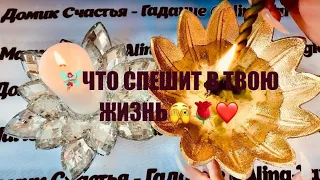 ‼️СРОЧНО‼️ ЧТО СПЕШИТ В ТВОЮ ЖИЗНЬ 🎁🌹🤩 точное гадание на воске.