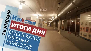 Харьковские известия Харькова | Итоги дня 25.01.2022