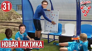 НОВАЯ ТАКТИКА И ИТОГИ ЮБИЛЕЙНОГО СЕЗОНА. ФК КОНЬЯК. FOOTBALL MANAGER 2022. 31 ЧАСТЬ