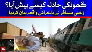 Train hadsa in Ghotki | Passenger Makes Shocking Revelations | Breaking News