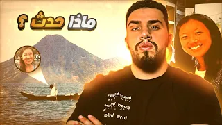 #قصص_محمد | اختفاء غامض لفتاة في بحيرة اتيتلان