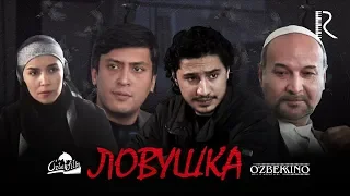 Ловушка | Тузок (узбекфильм на русском языке) 2009 #UydaQoling