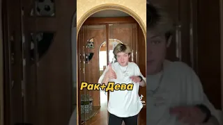 Рак и дева лев и козерог 😈✌️👻😖