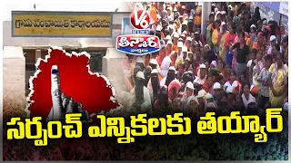 All Arrangements Are Ready For Sarpanch Elections | V6 Teenmaar