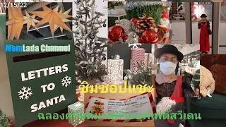 กินบุฟเฟ่ต์สวีเดนฉลองคริสต์มาส ชิมชอปแชะ@MamLada Channel #IKEA Bangna#Christmas Buffet