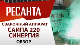 Настройка режимов и подключение комплектующих в полуавтомате САИПА-220 Синергия РЕСАНТА