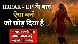 ऐसा क्या करे की Ex खुद चलकर आए | Ex partner ko wapas kaise laye | How to Get Your Ex Back in Hindi |