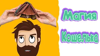 ПРИКОЛЫ! МАГИЯ КОШЕЛЬКА!!! Угарные ШКОЛЬНЫЕ МЕМЫ, смешные истории от Доми шоу