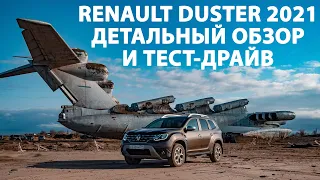 Детальный обзор и тест драйв Renault Duster 2021 от владельца Arkana
