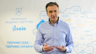 Три причини вступати до Української Академії Лідерства