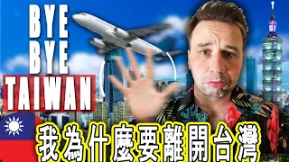 Why I'm LEAVING Taiwan (sorta)