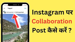 Instagram Par Collaboration Post Kaise Kare | Instagram 2 Account 1 Post | Insta Collaboration Post?