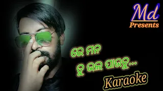 Re mana tu bhala pauchu//Odia karaoke with lyrics//Karaok by Md Kumar