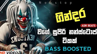 ගින්දර වගේ TikTok Hits Sinhala Songs | 2024 New Dj Nonstop | Dj Nonstop