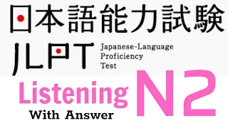 Choukai N2 12/2022 With Answer - Listening N2 - N2청취（回答-answer）