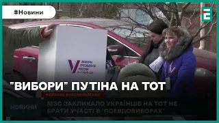 🤡⚠️НЕ БРАТИ УЧАТЬ У КРЕМЛІВСЬКОМУ ЦИРКУ закликало МЗС українців на ТОТ