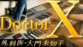 【エレクトーン】ドクターXのテーマ/大門未知子(米倉涼子) -Doctor-X-Electone 5〜4級　弾いてみた
