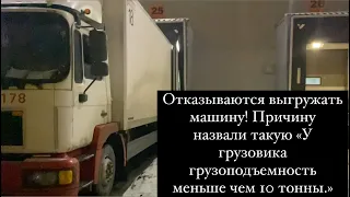 Делают из водителей - грузчиков! Принуждают водителя выгружать машину!! Беспредел на складе в X5.