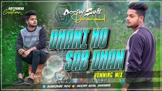 Humming Mix 🥰 Dhani Ho Sab Dhan ( Bhojpuri Dj Song ) Dj Sunil Dhanbad