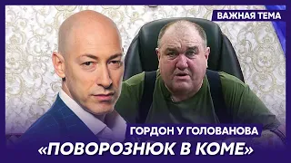 Гордон: Поворознюк превратился в запуганное, писающее под себя животное