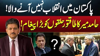 Revolution Is Not Coming in Pakistan? | Hamid Mir's Big Message to Powerful Circles! | GNN