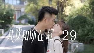 【ENG SUB】我要和你在一起 29 | To Be With You 29（柴碧雲、孫紹龍、萬思維等主演）