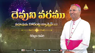 BIO-PIC OF Most Rev. JOHANNES GORANTLA OCD | BISHOP OF KURNOOL |