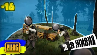 ДУЕЛЬ НА СКОВОРІДКАХ ЗА ТОП 1➤МІСТ ЗАКРИТО НА УРА➤BEST PUBG