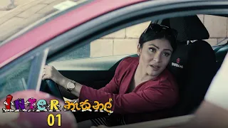 Inter නැසනල් | Episode 01 - (2020-10-19) | ITN